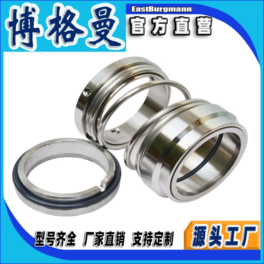博格曼机械密封件1527化工流程泵用机械密封耐磨损耐酸碱机封轴封
