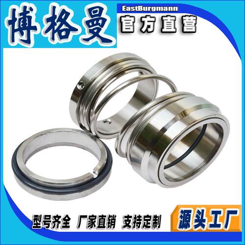 博格曼机械密封件1527化工流程泵用机械密封耐磨损耐酸碱机封轴封
