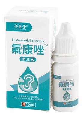 氟道康唑耳液人用真菌霉菌性含NJI硼酸康挫外耳耳朵感染10氟m滴l