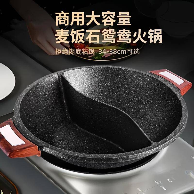 酒店用品火锅店专用锅麦饭石不粘老火锅盆商用清汤锅鸳鸯34/36/38