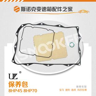 适用宝马路虎变速箱保养包8HP458HP70波箱改进油底壳专业换油包