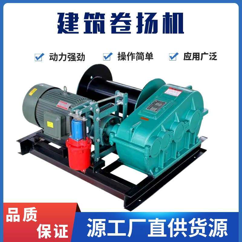 厂家供应 建筑液压卷扬机无线遥控电磁刹车1吨2吨快速慢速起重机