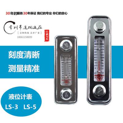 液压站油箱液位计油位计LS-5油温油面计 水位计油尺表 油锐LS-3