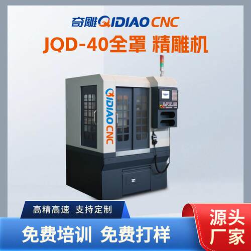 400mm小型c精雕机金属加工可双头雕刻厂家直供高性价比