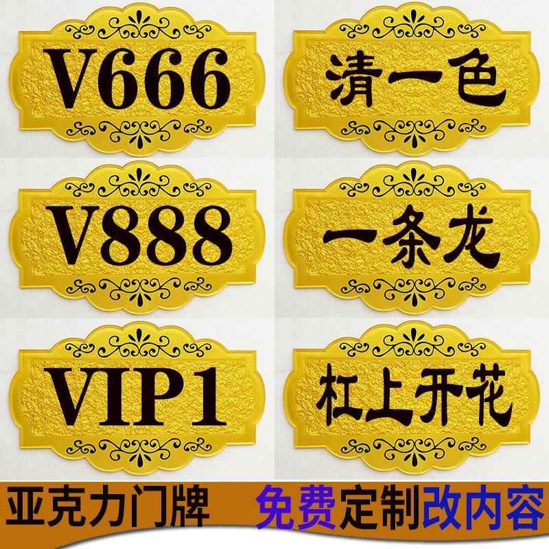 压克力饭店包厢门牌美容院VIP1贵宾酒店饭厅茶楼棋牌室房间号定制