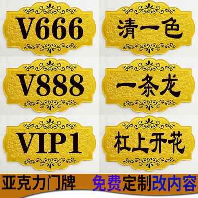 压克力饭店包厢门牌美容院VIP1贵宾酒店饭厅茶楼棋牌室房间号定制