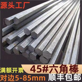 45号钢六角棒Q235对边13 48 20 26 19六角钢棒六角铁柱六棱钢冷拉