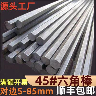 45号钢六角棒Q235对边13 48 20 26 19六角钢棒六角铁柱六棱钢冷拉