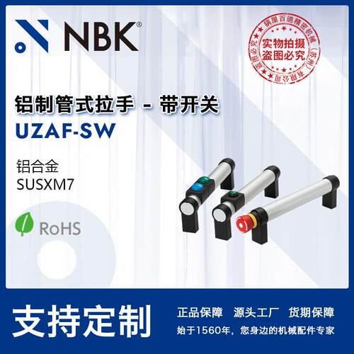 NBK UZAF-SW 内螺纹带开关按钮管式铝合金拉手 通电把手急停拉手