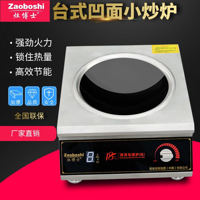 台式商用/家用凹面电磁炉 3500W旋钮台式炉灶凹面炒炉 厨具灶博士