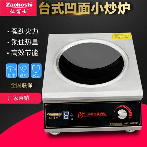 台式商用/家用凹面电磁炉3500W旋钮台式炉灶凹面炒炉厨具