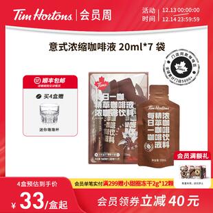 Tims咖啡液浓缩液速溶黑咖啡萃取液7杯装