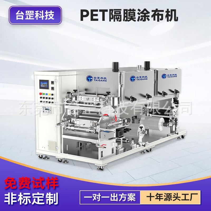 PET隔膜涂布机 微凹挤压狭缝陶锂电池瓷浆料胶水油黑试验涂布机