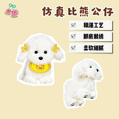 ChillyCherry原创仿真比熊公仔小狗玩偶可爱狗公仔儿童节礼物