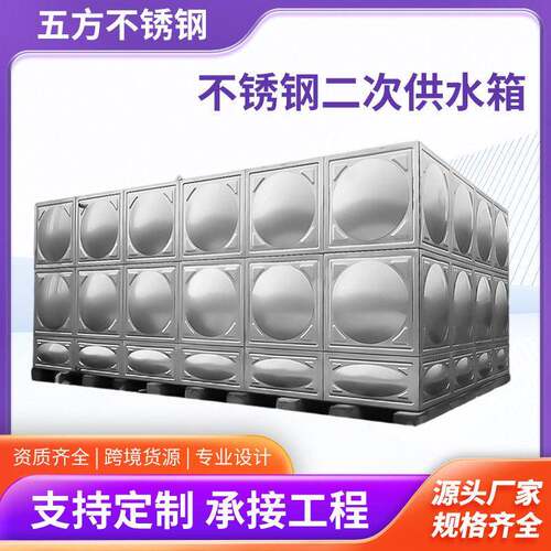 不锈钢组合水箱学校宿舍专用保温水箱小区家用不锈钢消防水箱定制