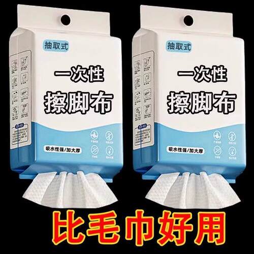 悬挂式一次性擦脚布加厚加大懒人擦脚纸家用化妆室足浴吸水擦脚巾