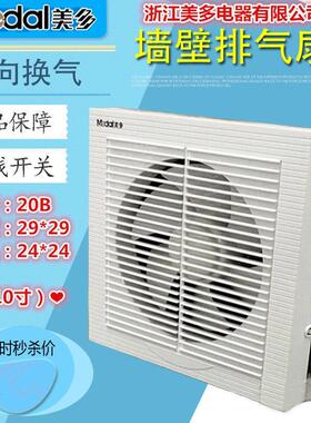 美多10寸方形百叶换气厨房墙壁玻璃 20B 排气扇双向进出风 钻孔24