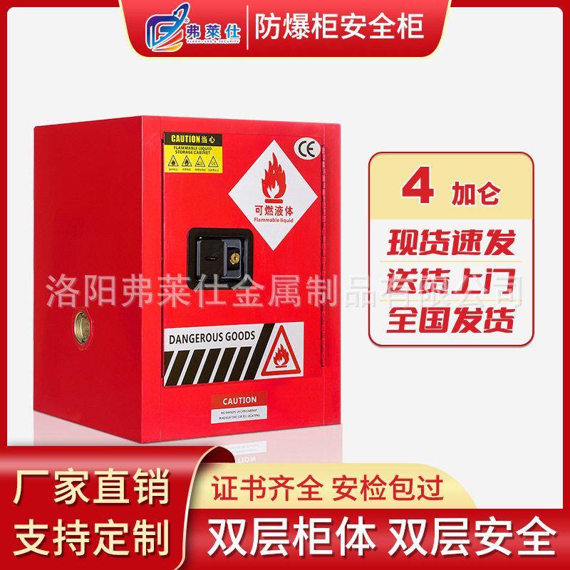 4加仑防爆柜易燃易爆化学品柜工业酒精安全柜实验室危化品储存柜