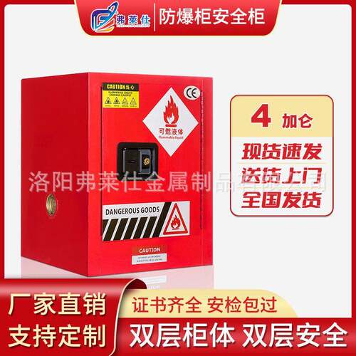 4加仑防爆柜易燃易爆化学品柜工业酒精安全柜实验室危化品储存柜