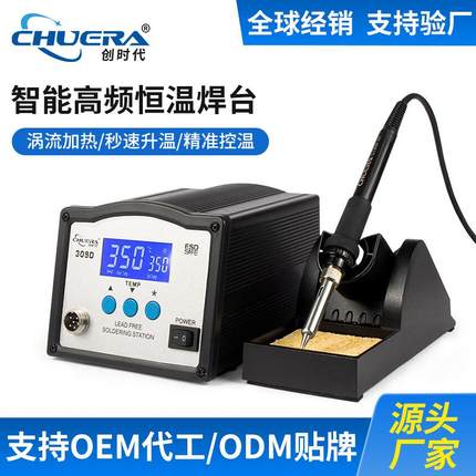 创时代309D智能高频焊台双数显智能报警焊台90W大功率无铅电焊台