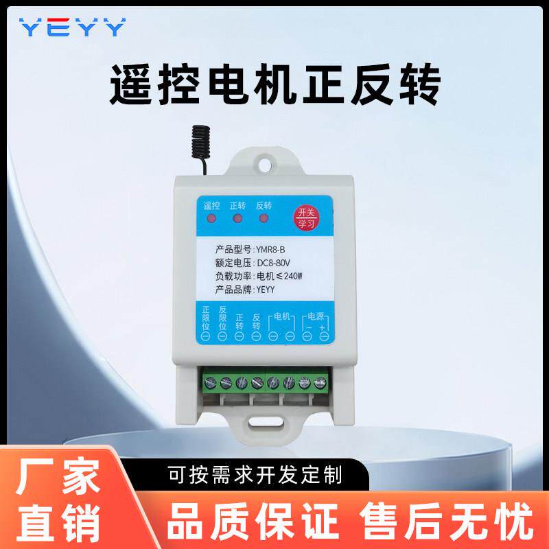 直流遥控电机正反转控制器模块开 关马达倒顺开 关12V24V48V60V72
