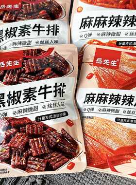 新疆包邮麻麻辣辣片辣丝辣条黑椒素牛排散装称重1斤装儿时解馋零
