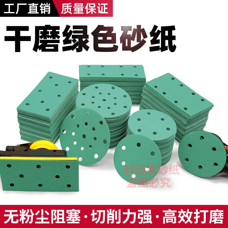 Cemreo迪干磨绿砂纸手推板专用植绒干磨砂纸研磨绿砂汽车打磨沙纸