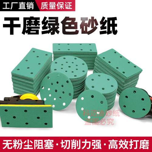 Cemreo迪干磨绿砂纸手推板专用植绒干磨砂纸研磨绿砂汽车打磨沙纸