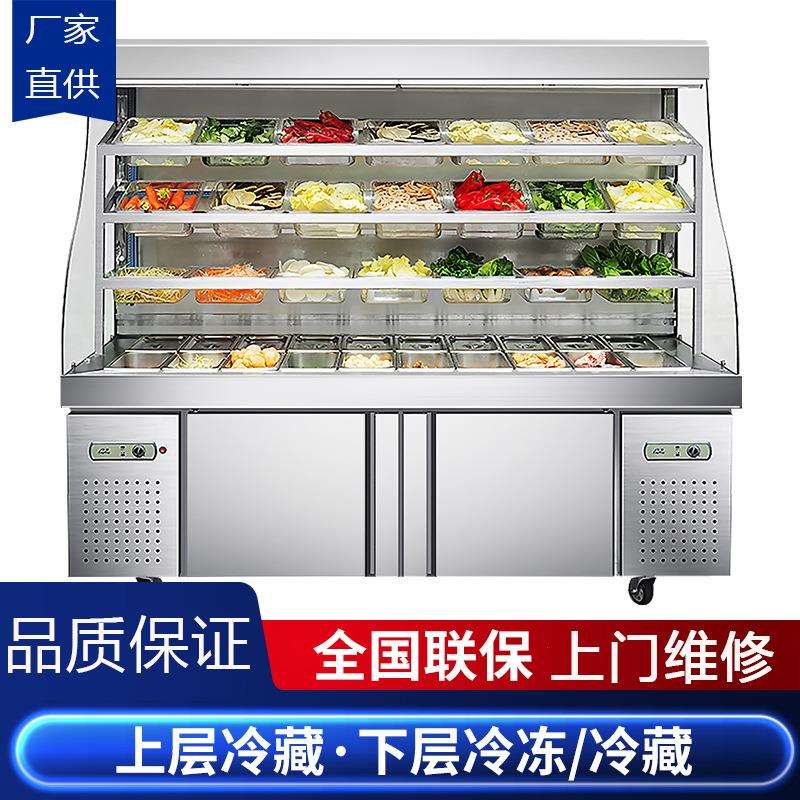 麻辣烫展示柜点菜柜商用冷藏冷冻保鲜设备冒菜串串点菜风幕柜火锅