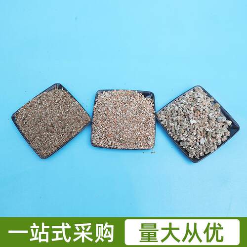 蛭石 养花宠物垫材 园艺蛭石50升蛭石