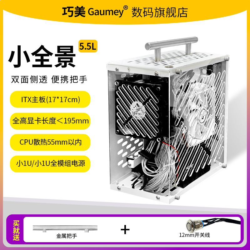 巧美小全景 迷你海景房机箱itx主板mini电脑机箱台式机侧透diy