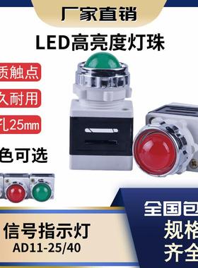 森奥LED指示灯AD11-25/40/20-1G 电源信号灯配电箱 AC/DC开孔25mm