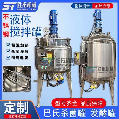 500L不锈钢搅拌罐恒温加热发酵罐牛奶制冷却巴氏杀菌罐过滤储存罐