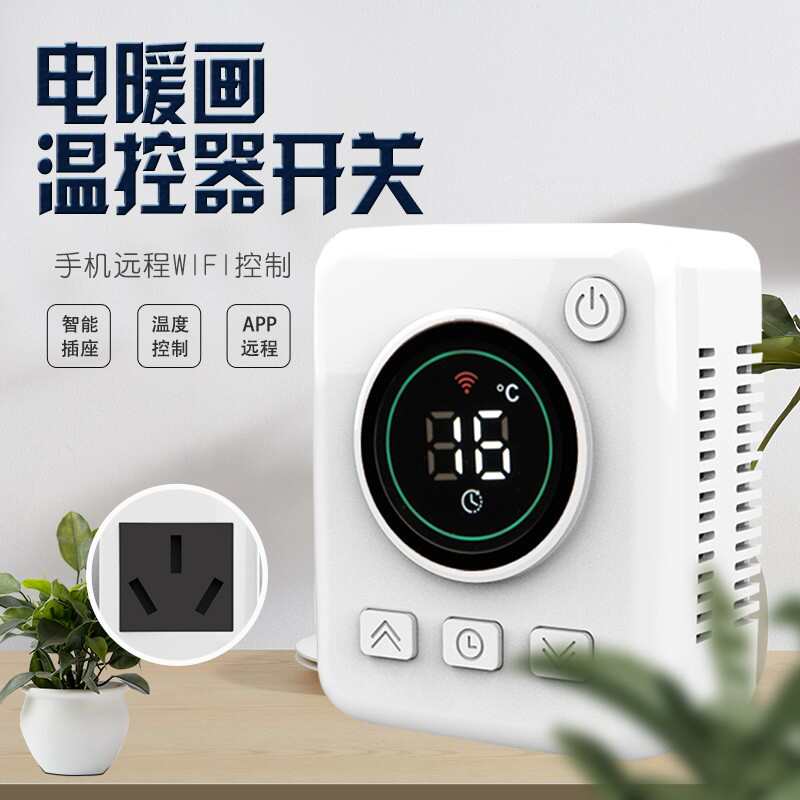 电暖器插座温控器智能数显电暖画控制器电子控温器仪温控器地暖