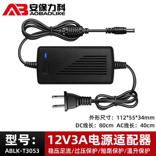 高档12V3A变2A电源适配器安防监控摄像/专头录像机用开关直流压器