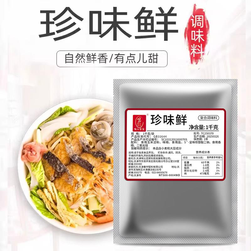 味沁百家珍味鲜调味料馅料汤料火锅烧菜增香烧烤增鲜粉商用卤味