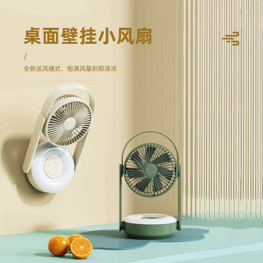 新款便携式手提户外露营风扇家用办公桌面壁挂遥控摇头迷你电风扇