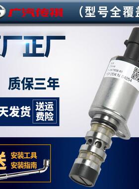 适用广汽传祺GS4GS5GA3SGA5速博GM8GS8机油控制阀VVT凸轮轴电磁阀