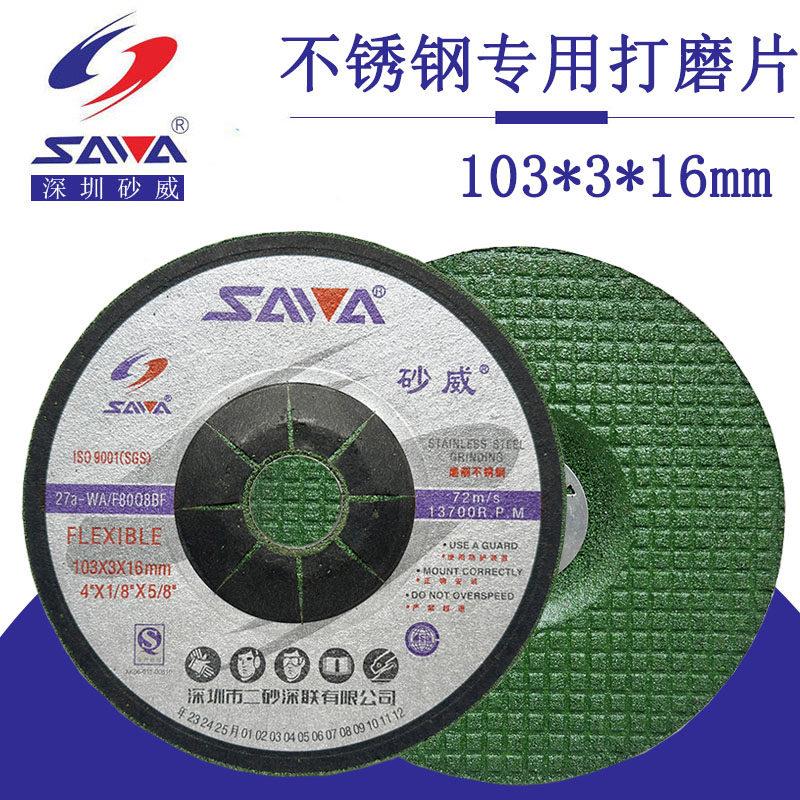 砂威打磨片103*3*16角磨片WA80# 不锈钢专用金属抛光片除锈磨光片