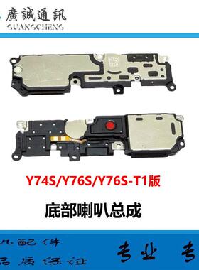 适用于vivo Y76S T1版喇叭 Y74S手机扬声器振铃响铃总成 免提听筒