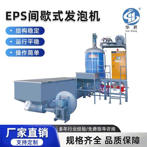 EPS间歇式发泡机 eps泡沫发料机器懒人沙发泡沫制作机器华晟