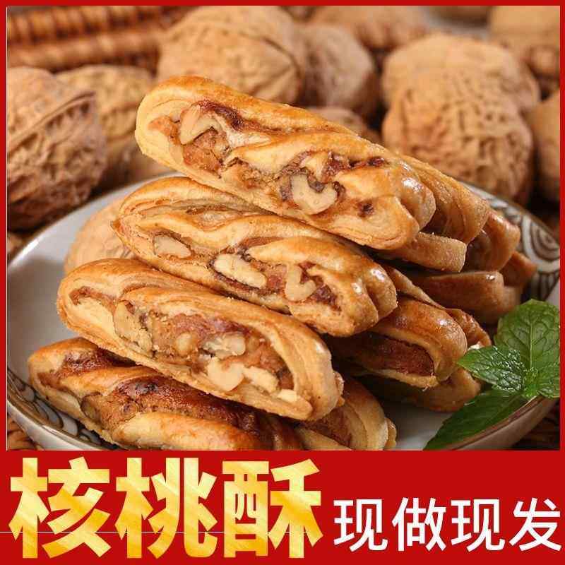 芝麻正老式宗老核桃酥字号传统点心糕点宫廷桃酥饼干官方旗舰店,零食/坚果/特产,桃酥/核桃酥,淘宝优惠券,粉丝福利购,淘宝优惠卷