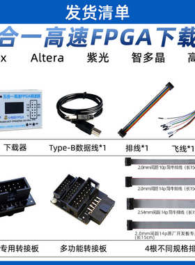 小梅哥五合一高速FPGA下载器调试器Xilinx Altera紫光高云智多晶