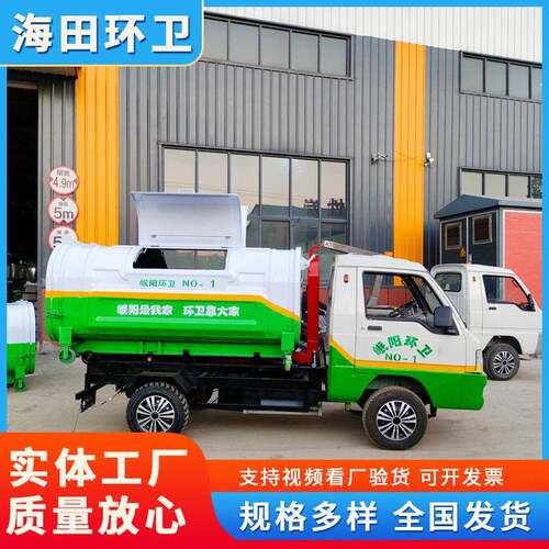 乡镇街道生活垃圾运输车城镇垃圾箱转运车电动四轮勾臂车