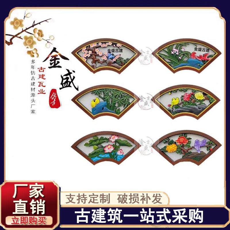 扇形砖雕彷古围墙透窗装饰中式梅兰竹菊浮雕挂件八角镂空水泥窗花
