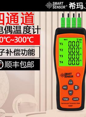 希玛AS887K型热电偶四通道探测温仪高精度接触式温度表数显温度计