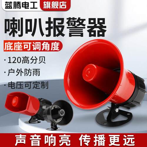 大功率高分喇叭警报安贝全语音警报提醒警示工警业消防报警喇叭火