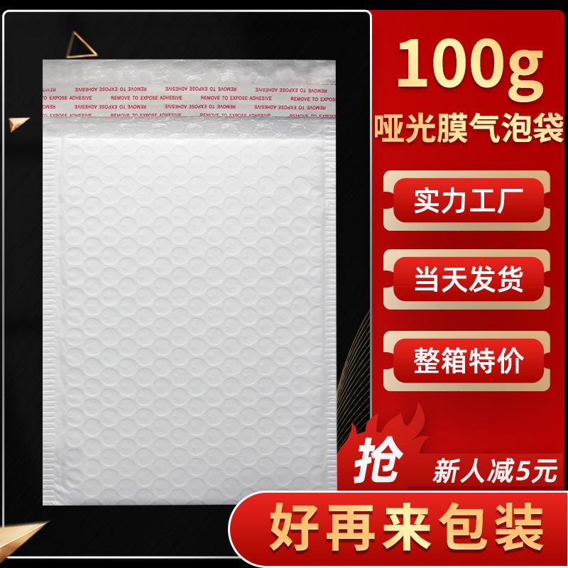 加厚100g哑光膜气泡袋自粘袋服装快递袋泡沫袋自黏袋珠光膜