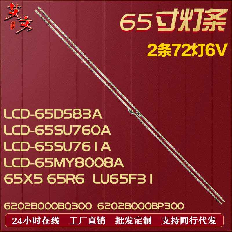 适用夏普LCD-65MY8008A LCD-65MY83A 暴风65X5 65R6灯条铝2条72灯