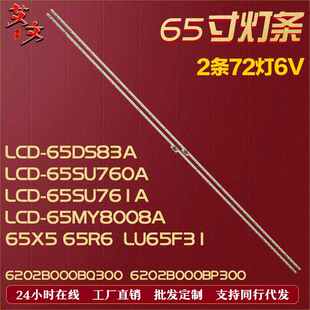 65MY83A 适用夏普LCD 65MY8008A LCD 65R6灯条铝2条72灯 暴风65X5